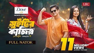 Sweetyr Cousin | সুইটির কাজিন | Full Natok | Niloy Alamgir | Heme | Mohin Khan |Eid Natok 2024 | LBC