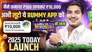 ₹187 BONUS New Rummy Earning App Today | New Teen Patti Earning App Teen Patti Real Cash Game 2025