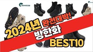 2024년 9월 가성비 방한화 추천 Best10 중에 고르면 끝!