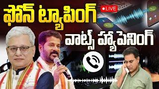 Live: ఫోన్ ట్యాపింగ్ వాట్స్ హ్యాపెనింగ్  | Telangana Phone Tapping Case | Aadhan Telugu