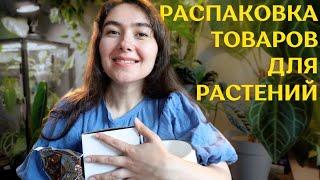 ПОДПИСЧИКИ посоветовали эти ПРИСПОСОБЛЕНИЯ для РАСТЕНИЙ  | ПОЛЕЗНОЕ и НЕДОРОГОЕ в цветоводстве