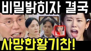 [여왕의 집]저놈이 범인이야! 드디어 도희엄마가 알았다! 도민준과 세리이모가 전남편 비밀 밝히자 황기찬은 40회 41회 예고 하이라이트 마지막회 결말 #여왕의집 #함은정 #서준영