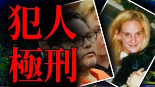 【極刑】連続殺人犯！逃亡生活の末路｜解決した未解決事件