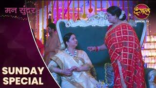 Mann Sundar | 17 NOV 2024 | Sunday Special | Dangal TV