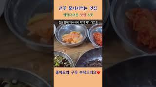 전주여행가면 꼭 맛봐야하는 맛집 3곳 #shorts #전주여행 #전주맛집