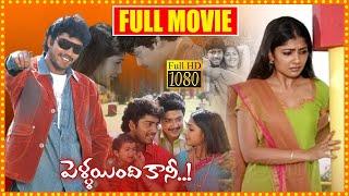 Allari Naresh & Kamalinee Mukherjee Movie | Sunil & Abhinayashree Movie | Harish Kumar Movie | SCH