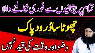 Chota Darood Tamam Mushkilat Se Nijat Ka Hal | Har Pareshani Ka Wazifa | Dr Hamed Shaafi | KAMLI