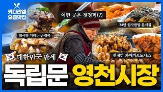 서대문 독립문 영천시장 맛집 투어 순대국 꽈배기 김밥 떡볶이 포장마차 몰아보기