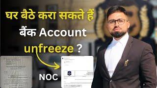 Ghar baithe karey Bank Account Unfreeze| Gujarat Cyber Cell | Bengaluru Cyber Cell | Tamil Nadu