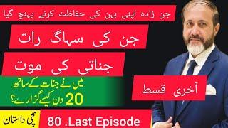 Jinnaat Ke Sath 20 Din | Last Episode  |  Shahid Nazir Ch