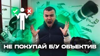 КАК ПРАВИЛЬНО КУПИТЬ И ПРОВЕРИТЬ Б/У ОБЪЕКТИВ ? /Не покупай б/у объективы, пока не посмотришь видео