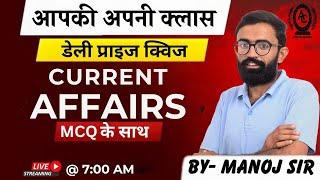 13 December 2024| Daily Current Affairs | Current Affairs Today | | Current Affairs MCQ| MANOJ SIR |