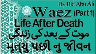 Ismaili Waez | Life After Death | Part-1 | 10 Unforgivable Sins(Gunah-e-Kabira) | Abu Ali Missionary