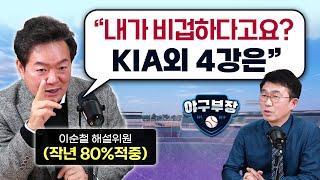이순철위원 올해 첫 5강픽/5강 중 위험한팀/5약 중 가장쎈팀/한화1번 추천!
