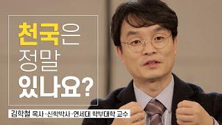 [JPN SUB] 이건 죽음을 앞둔 모든 사람에게 굉장히 중요한 질문이에요 l 김학철 목사, 연세대 학부대학 교수ㅣ잘잘법 ep.12