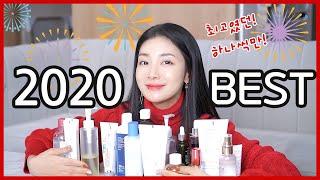 [SUB] 2020 연말결산! 유나가 뽑은 올해 베스트 제품들 BEST ITEMS in 2020 | 뷰티클라우드 유나 UNA