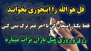 قل هو الله را اینجوری بخوان تا در زمان خیلی کوتاه پولدار بشید  /با  این سوره به هیچ کس محتاج  نمیشی