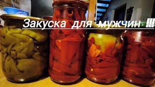 Рецепт консервированного горького перца.Хорошая закуска.Для тех кто любит острое!