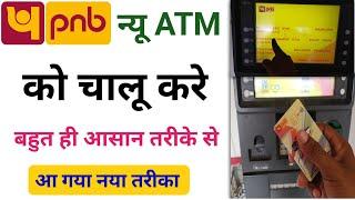 atm card activate kaise kare , how to activate pnb atm card ,pnb atm pin generate,pnb atm pin banaye