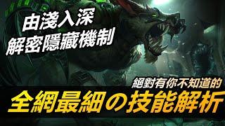 LOL英雄聯盟【沃維克Warwick教學】由淺入深解密狼人技能隱藏技巧！絕對有你不知道的技能隱藏機製 #LOL#英雄聯盟#木魚仔