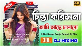 Chinta Koris Na Ami Aste Chalabo | Durga Puja Special 2024 Khatra Matal Dance Mix | Dj SK RK Music