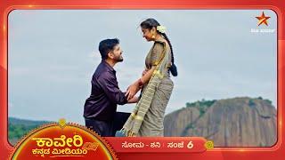 ಸಂತೋಷ ಹೊತ್ತು ತರಲು ಪುಟ್ಟ ಕಂದನ ಆಗಮನ! |Kaveri Kannada Medium | Ep 382 | 18 November 2024 | Star Suvarna