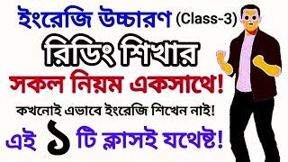 ১টি ক্লাসই যথেষ্ট ইংরেজি শিখার জন্য || (Class-3) || আগে কখনোই এভাবে ইংরেজি শিখেন নাই গ্যারান্টি 