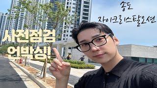 송도크리스탈자이오션 사전점검 언박싱