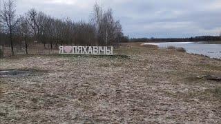 Обзор города Ляховичи