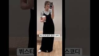 여성미폭발 뷔스티에 원피스코디#여름원피스 #summeroutfit #stylish #여름옷추천 #룩북 #outfitideas #lookbook#스타일링팁#중년패션#fashion