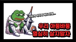 앞으론 ㅅ ㅣ 바꺼 아둥바둥 열심히 살지말자