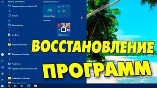 Как восстановить удаленные стандартные приложения Microsoft на Windows 10