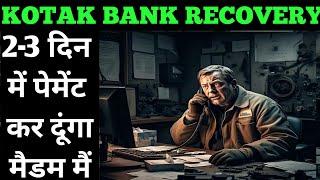 आपका घर नहीं मिल रहा है kotak card recovery |kotak bank recovery #settlementguru #kotakcardrecovery