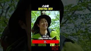 스승을 닮아가는 제자 #히말라야