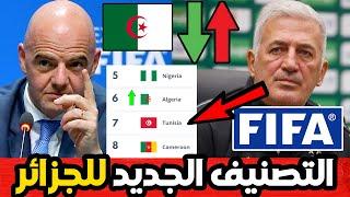 لن تصدق ترتيب منتخب الجزائر في تصنيف الفيفا الجديد بعد الفوز على التوغو.. مفاجأة ستصدمكم...!!