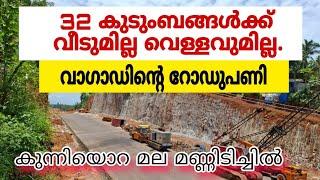 NH 66 കോഴിക്കോട് കുന്നിയോറ മലയിലും മണ്ണിടിച്ചിൽ 32 ഓളം കുടുംബങ്ങളെ മാറ്റി താമസിപ്പിച്ചു|landslide