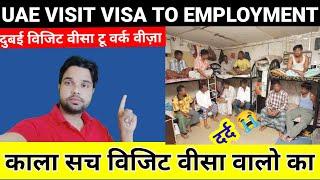 uae visit visa to employment visa | how to change visit visa to employment visa in uae | #dubaivisa