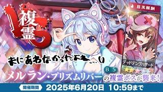 【東方ロストワード】普通に間に合わなかったよね。デットテングハザードLV120攻略【東方LostWord】【ゆっくり実況】