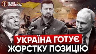 Коли США зустрінуться з росіянами. Де червоні лінії України. Яніна знає!