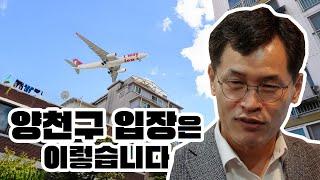 김포공항 국제 노선 확대 발표! 양천구 입장은 이렇습니다