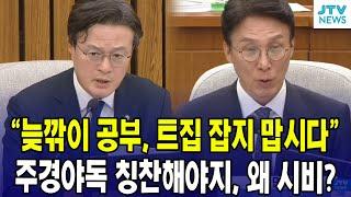 “늦깎이 공부, 트집 잡지 맙시다”...주경야독 칭찬해야지, 왜 시비?