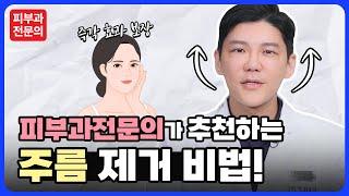 주름, 탄력 고민 해결! 최신 리프팅 시술 완벽 정리. 피부과전문의 추천! 요즘 가장 인기 있는 리프팅 시술은?