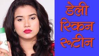 Daily Skin Routine (Hindi) - Skin Care Routine