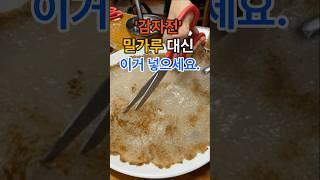 김자전 밀가루 대신 이거 넣으세요. #건강  #건강정보  #음식 #감자전