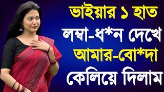 Consider these things before marrying a rich girl| Story for you| Part-95