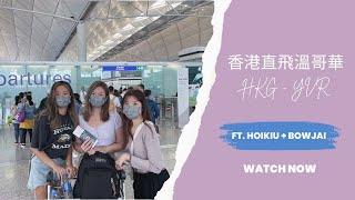 【CA VLOG】Going back to Vancouver｜HKG️YVR