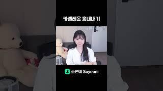 카멜레온 흉내내기