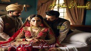 EK BIWI 2 SHOHAR | islamic Moral Stories | sabaq amoz kahaniyan  | hindi / Urdu moral stories