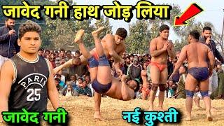 जावेद गनी ने डर कर हाथ जोड़ा | जावेद गनी की नई कुश्ती | javed gani Jammu Kashmir | jawed gani kushti