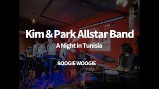 김앤박올스타밴드(Kim＆Park Allstar Band)  - A Night in Tunisia